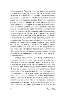 Классическая утопия с доставкой по Минску от 70 рублей бесплатно!